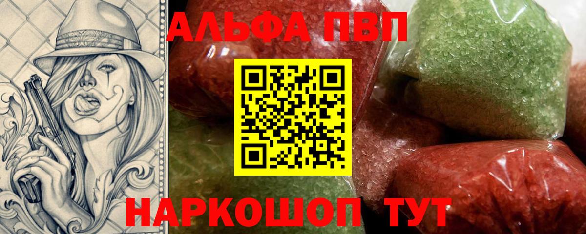 Альфа ПВП Соль Павловский Посад