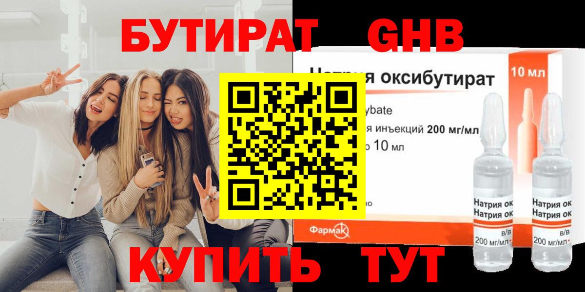 Бутират GHB  Вход с VPN  Павловский Посад 
