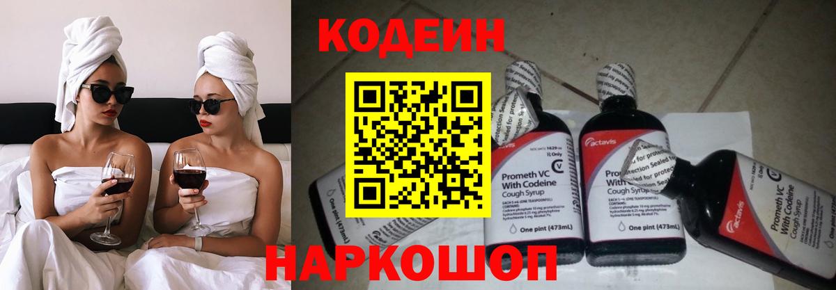 Кодеин Purple Drank  Кодеиновый сироп Lean Purple Drank  Вход с VPN  Павловский Посад 