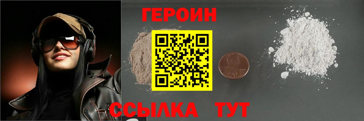 ГЕРОИН белый Павловский Посад