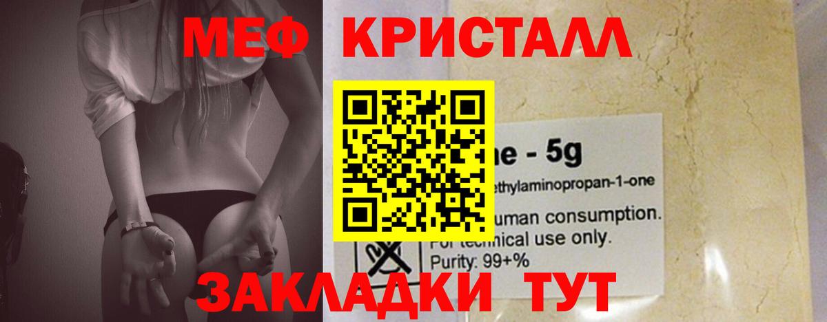 Меф мяу мяу кристаллы Павловский Посад